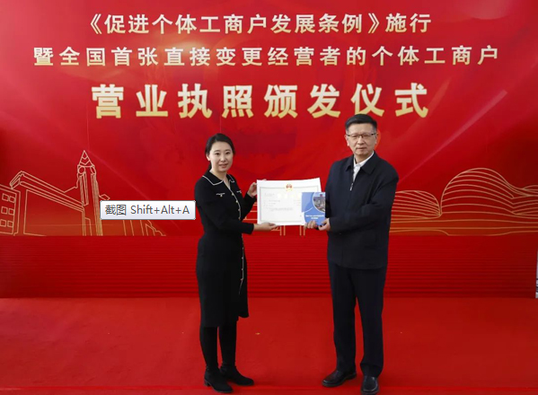 《促进个体工商户发展条例》11月1日起施行 北京发出全国首张直接变更经营者的个体工商户营业执照