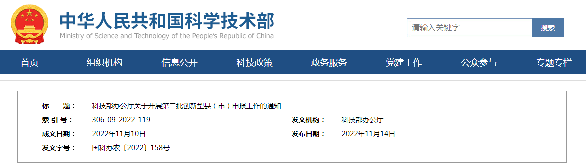 科技部办公厅关于开展第二批创新型县（市）申报工作的通知