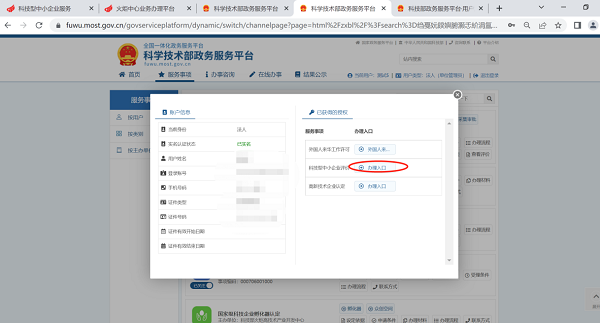 科技型中小企业评价-办理入口