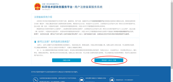 科学技术部政务服务平台-用户注册类型