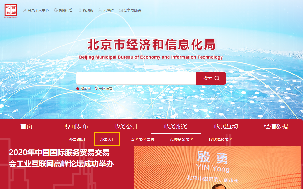 北京市企业技术中心申报系统使用说明 图1