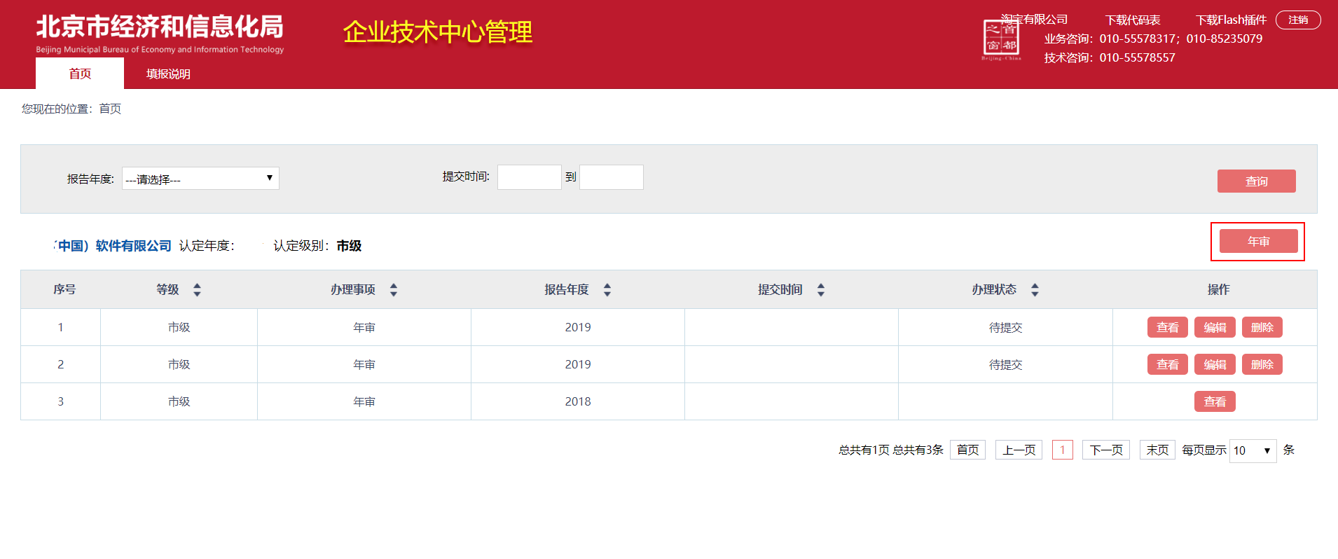 北京市企业技术中心申报系统使用说明 图7