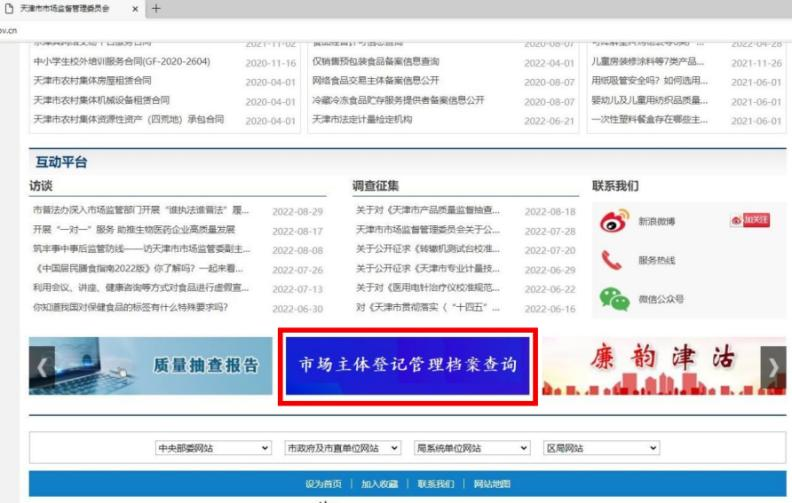 或点击底部滚动条“市场主体登记管理档案查询”链接登录