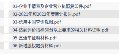 2023年杭州市专精特新中小企业认定申报材料格式目录要求