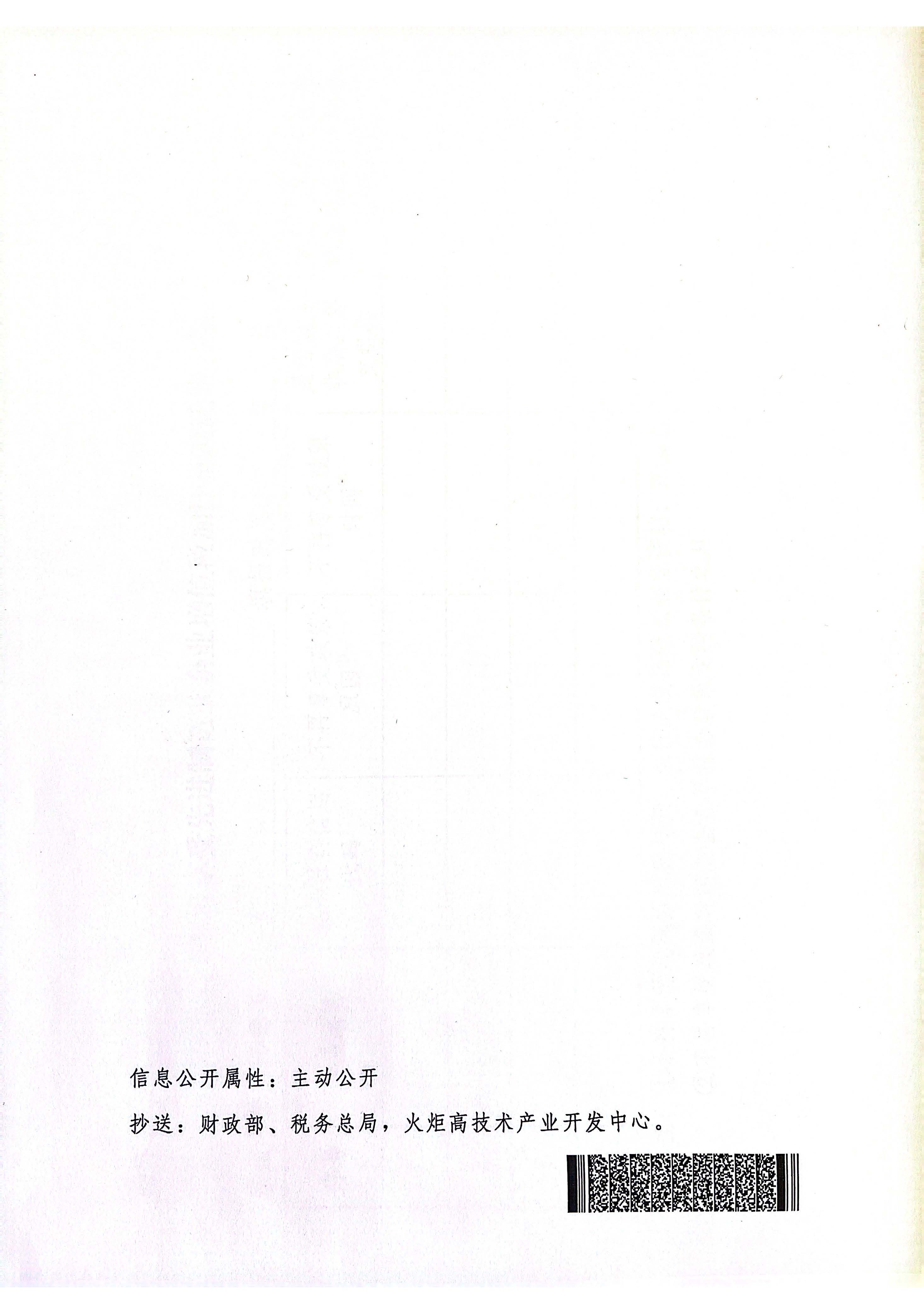 工业和信息化部办公厅关于2023年度享受增值税加计抵减政策的先进制造业企业名单制定工作有关事项的通知