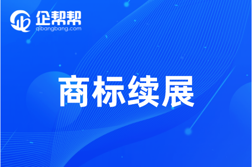 商标到期怎么办