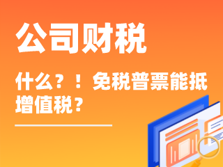 注册不同性质及类型的公司，税收有何差别？-周道企业服务zhoudao.net