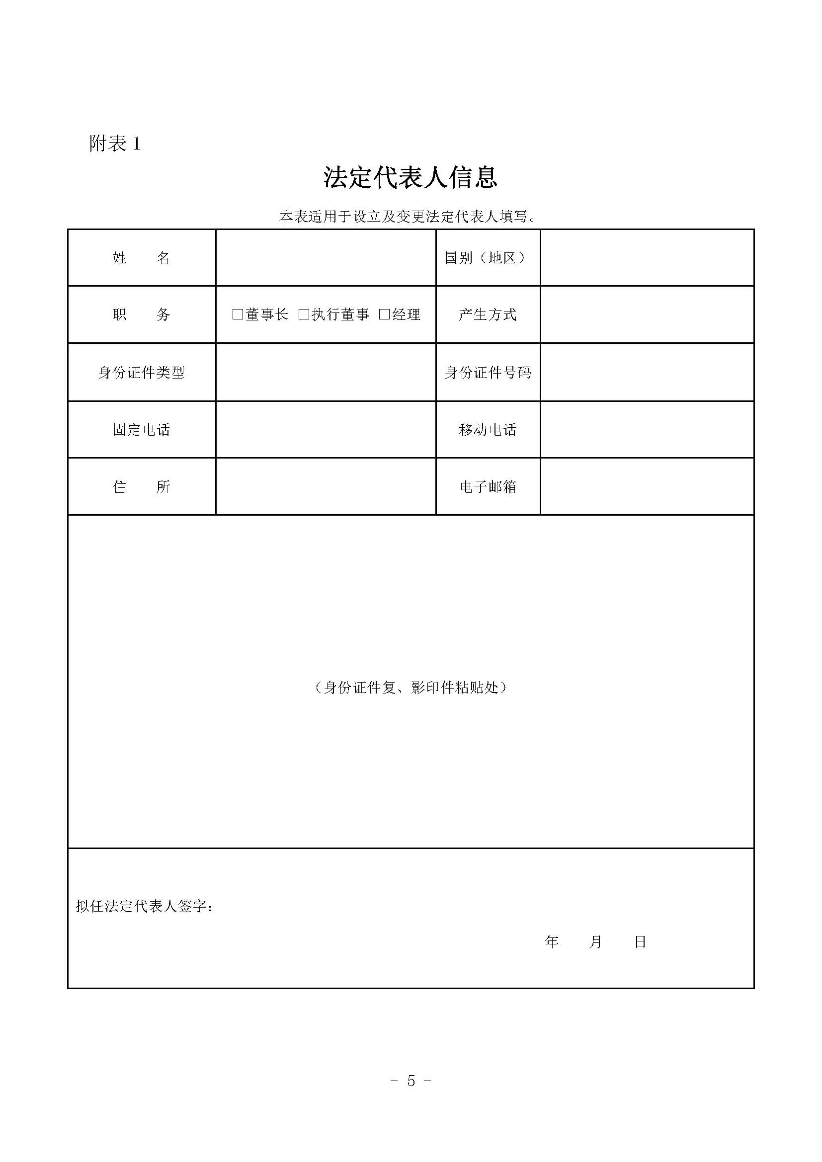 公司登记（备案）申请书——法定代表人信息