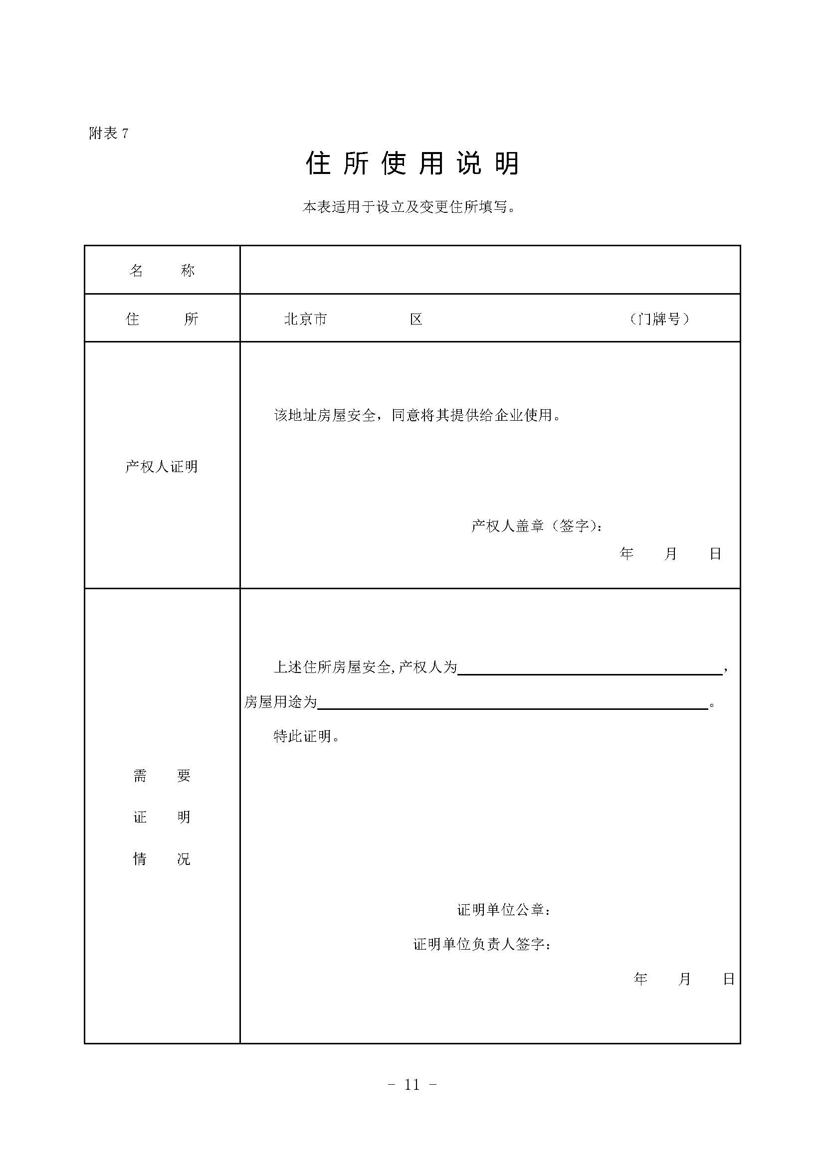 公司登记（备案）申请书——住 所 使 用 说 明