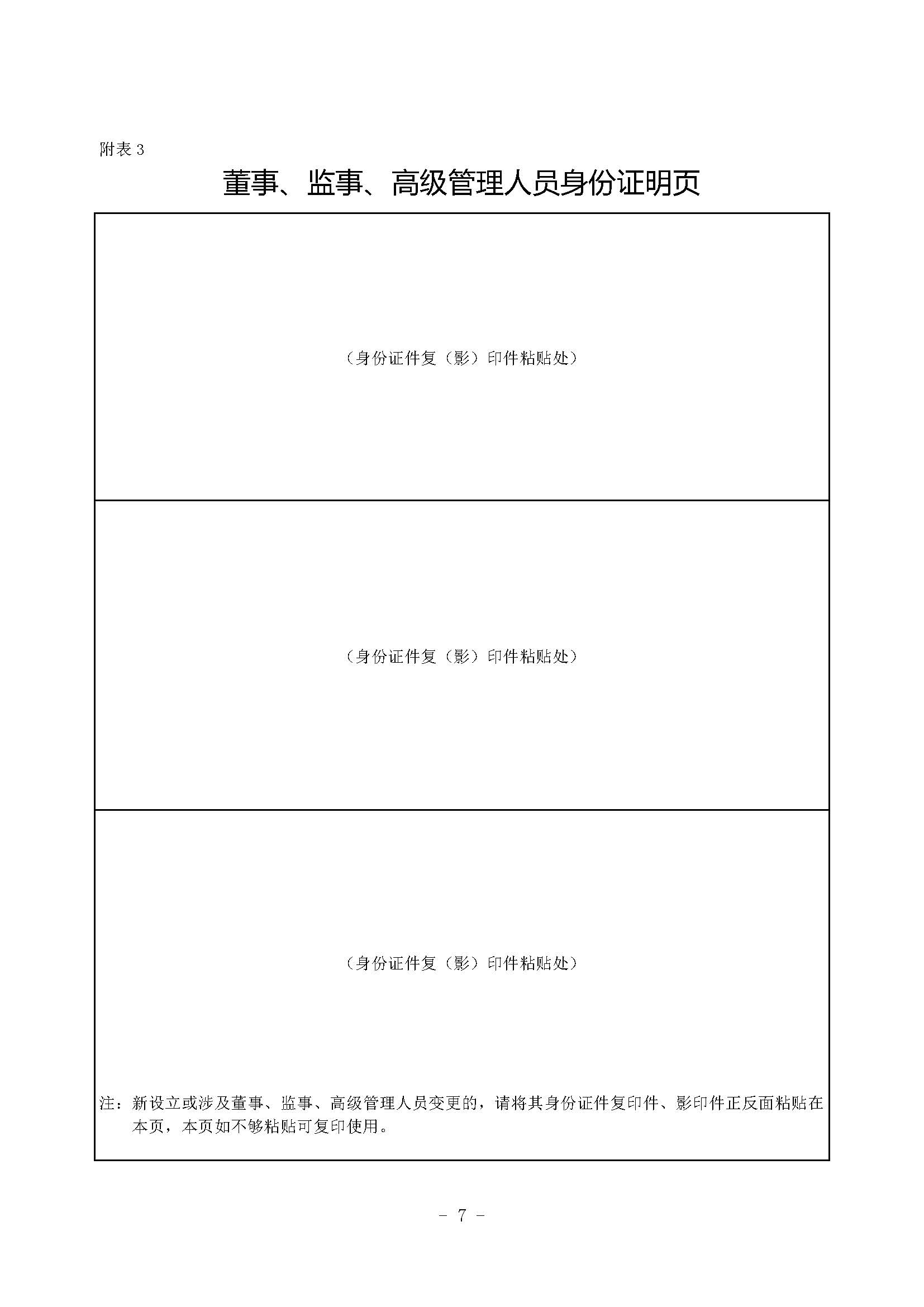 公司登记（备案）申请书——董事、监事、高级管理人员身份证明页