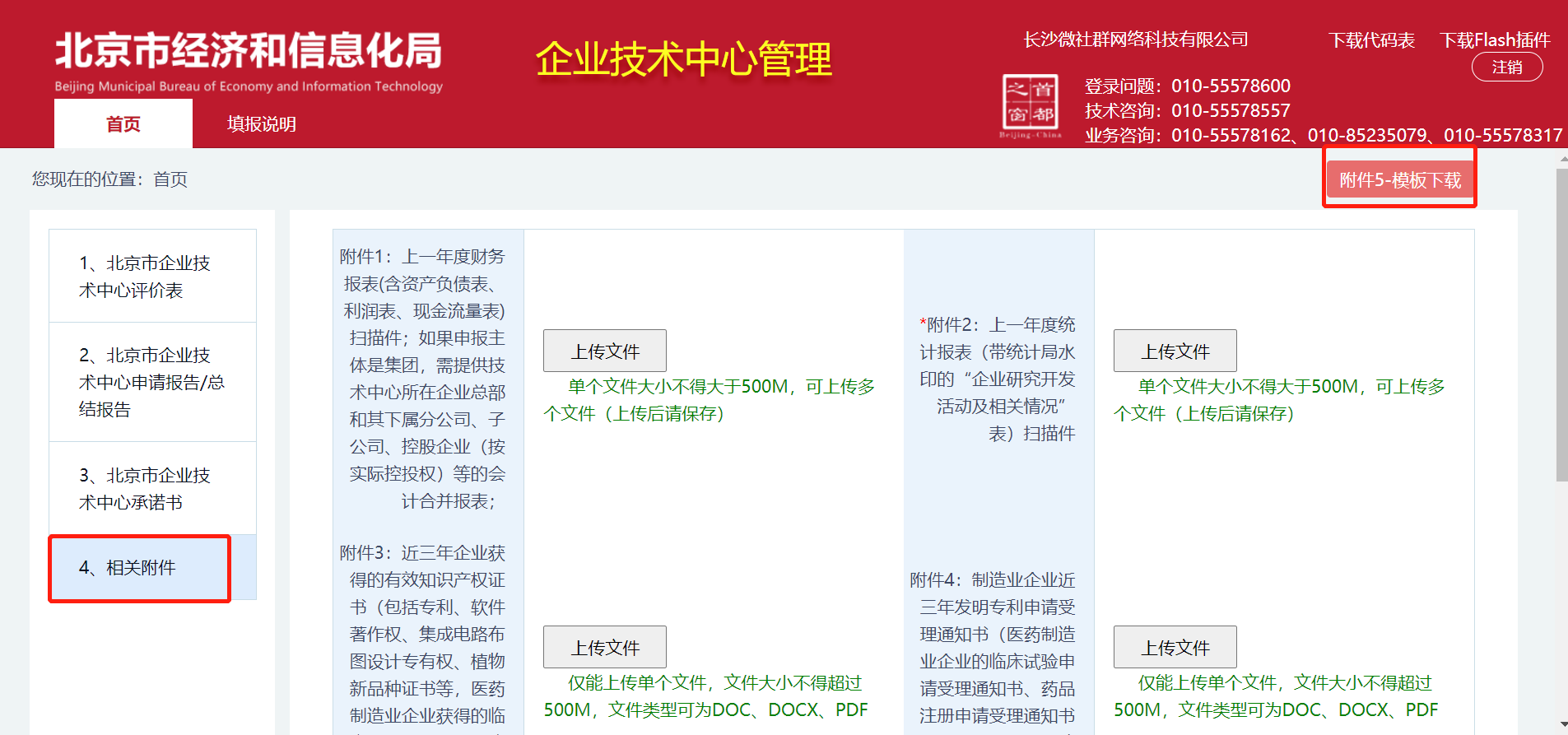 北京市企业技术中心申报系统使用说明 图11