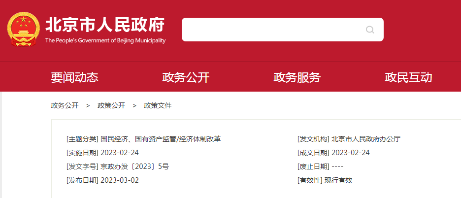 北京市人民政府办公厅关于印发《北京市推广“一业一证”改革实施方案》的通知
